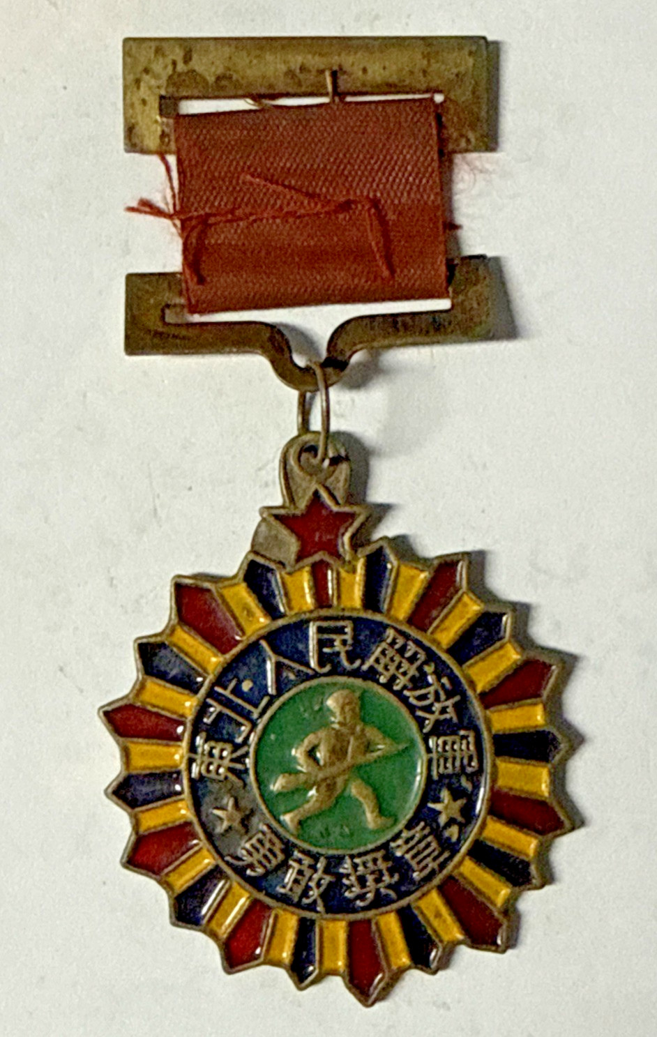 1947 China PLA Army Badge of Valor Medal 1947 China PLA Army Badge of Valor Medal