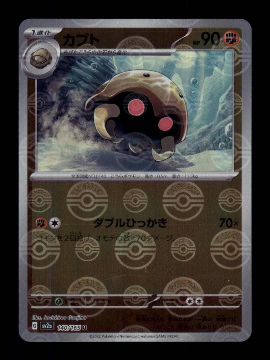 Kabuto Master Ball Pattern 140/165 Pokemon Card 151 Japanese Holo LP Kabuto Master Ball Pattern 140/165 Pokemon Card 151 Japanese Holo LP