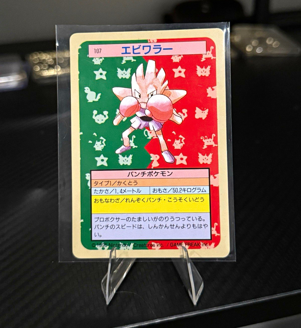 Bandai Pokémon 1995 Pocket Monsters Carddass Hitmonchan Japanese Card #107 Bandai Pokémon 1995 Pocket Monsters Carddass Hitmonchan Japanese Card #107