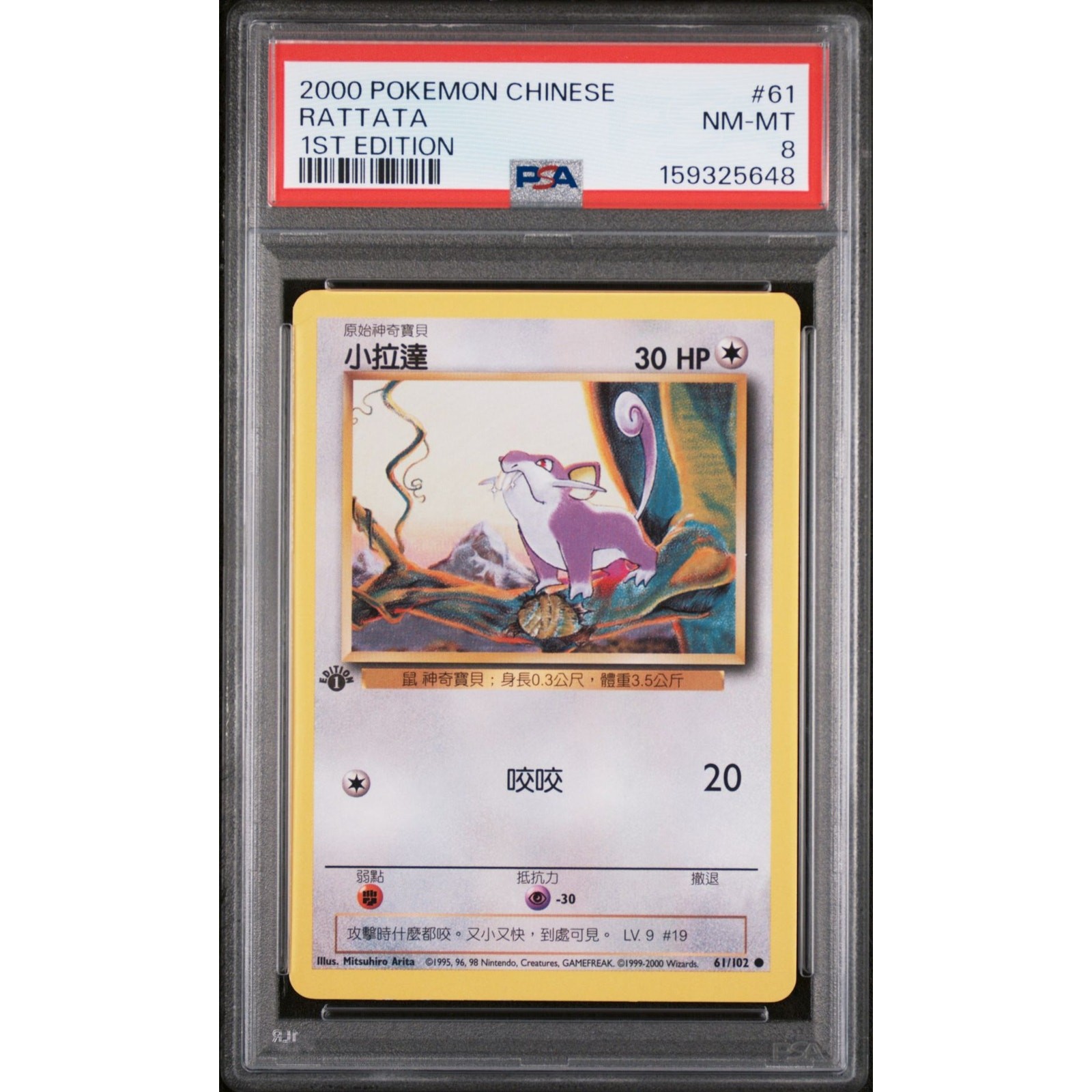 PSA 8 NM-MT Rattata 1st Edition 61/102 Pokémon 2000 Chinese Base Set Graded Card PSA 8 NM-MT Rattata 1st Edition 61/102 Pokémon 2000 Chinese Base Set Graded Card