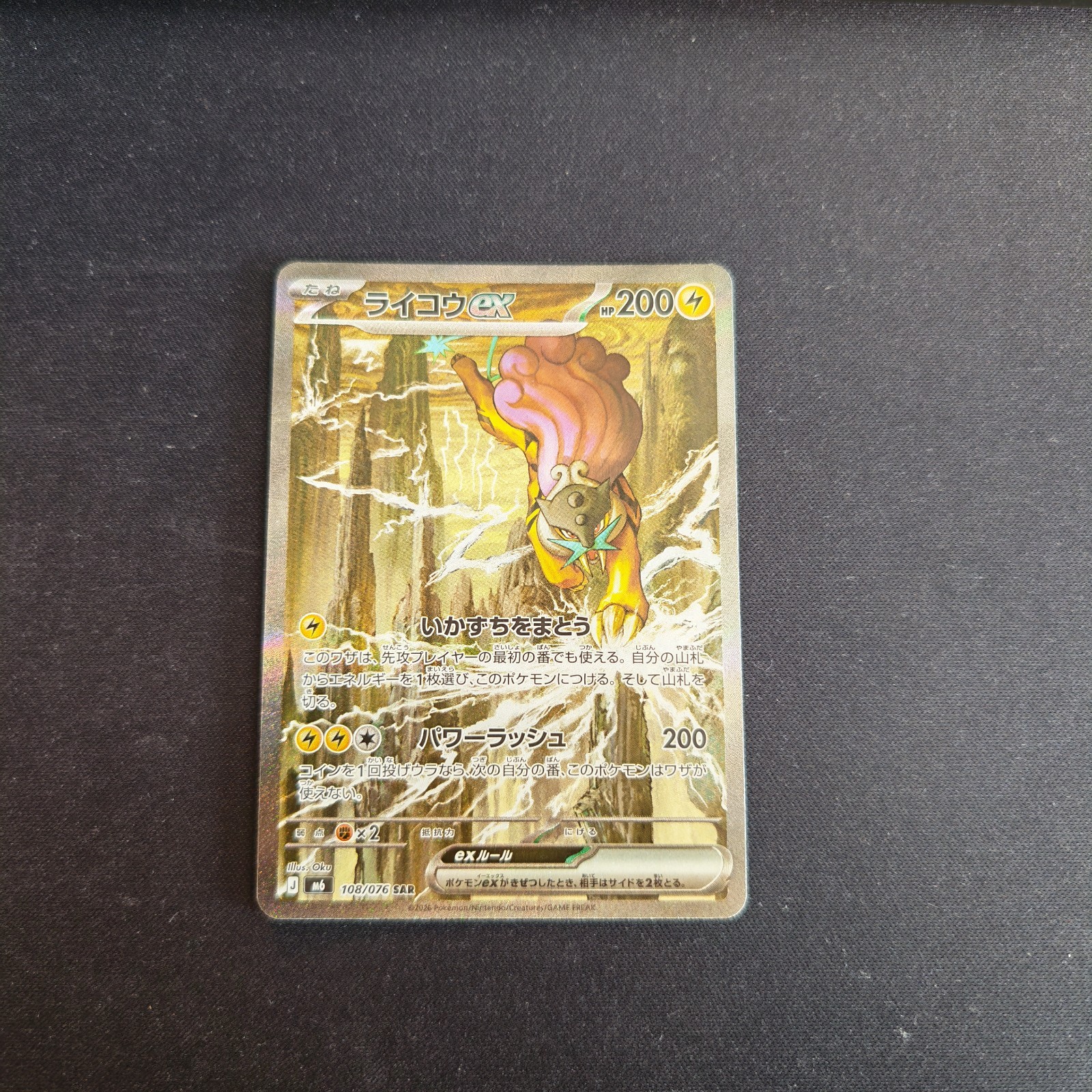 Raikou ex SAR 108/076 M6 Storm Emeralda Japanese Pokemon TCG NM Raikou ex SAR 108/076 M6 Storm Emeralda Japanese Pokemon TCG NM