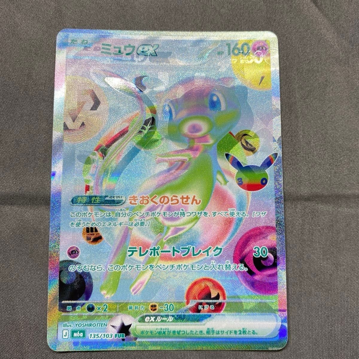 Error Mew ex 30th Celebration Error Card Soul Escape Major Misalignment Item Error Mew ex 30th Celebration Error Card Soul Escape Major Misalignment Item