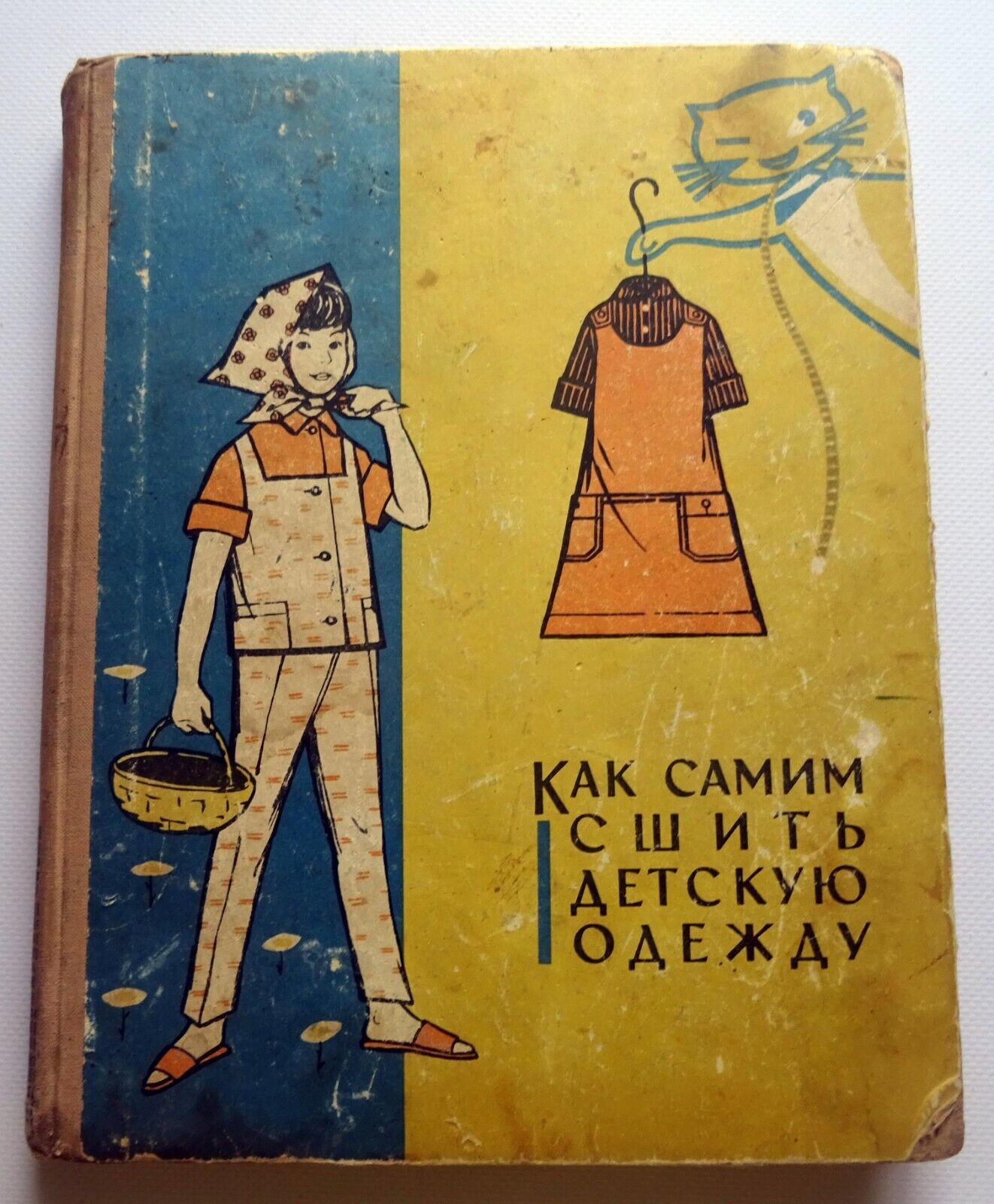 1966 How to sew children's clothing Guide Manual Russian Soviet Vintage Book