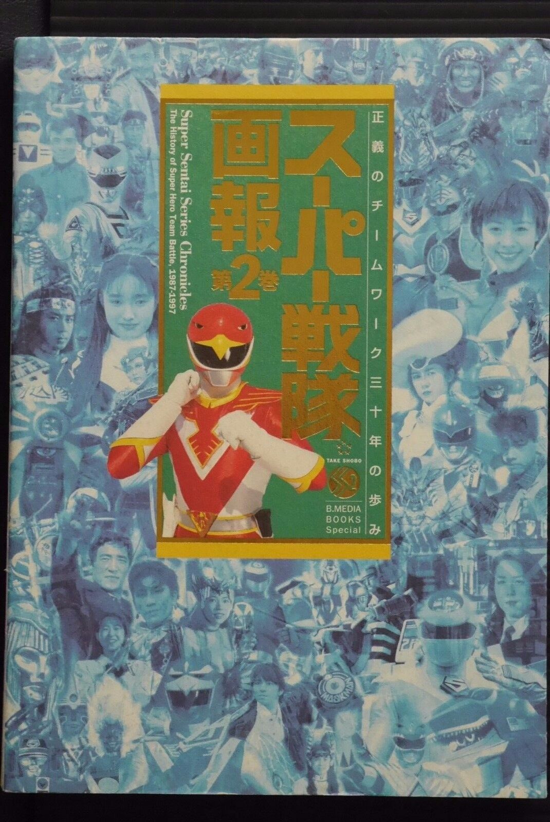 JAPAN Super Sentai series Chronicles vol.2 (Guide Book)