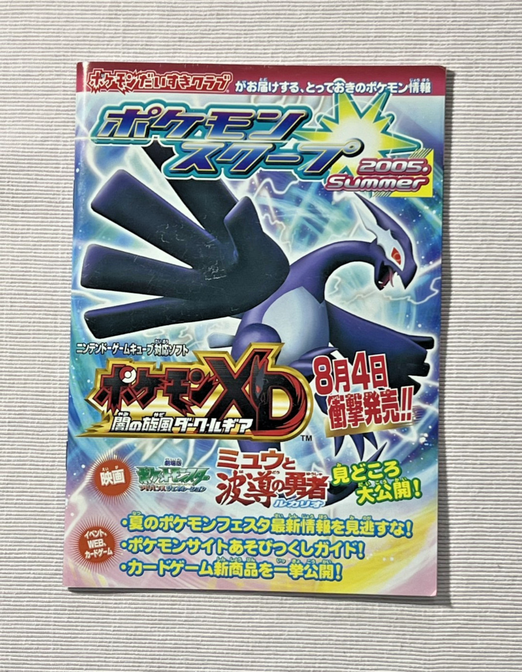 Pokemon Scoop Magazine Summer 2005 Shadow Lugia Mew DS Japan Promo Vintage Pokemon Scoop Magazine Summer 2005 Shadow Lugia Mew DS Japan Promo Vintage