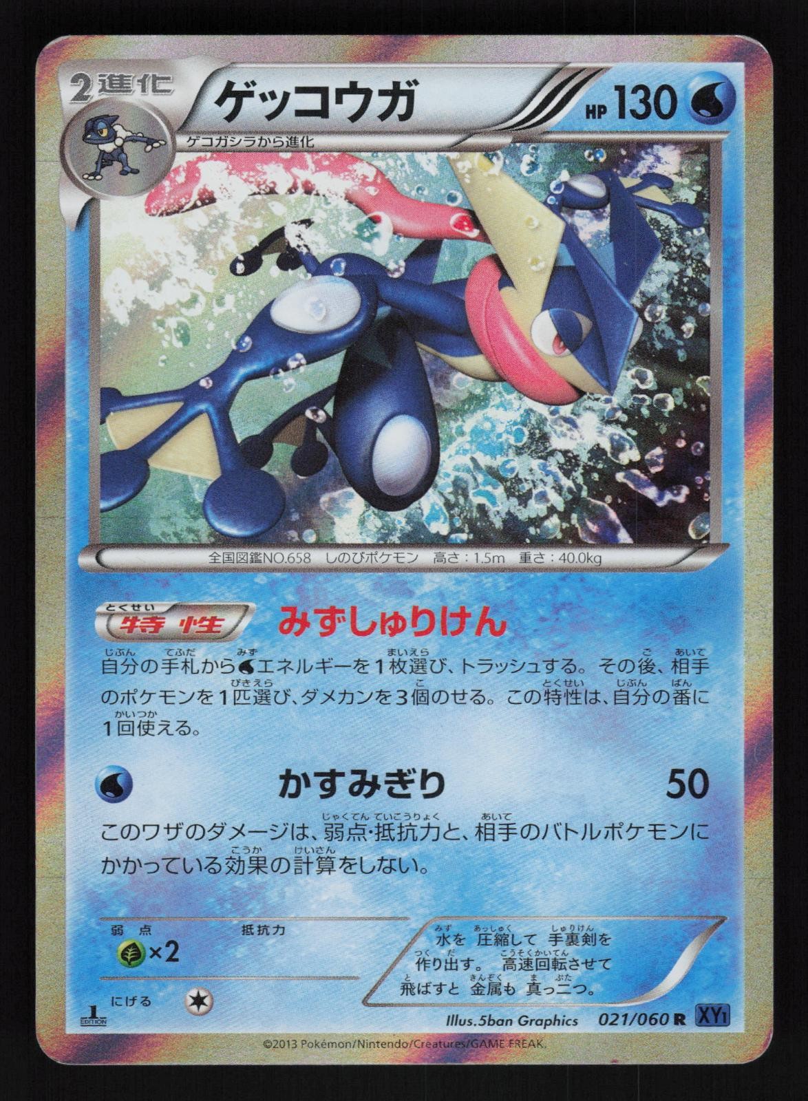 Greninja 021/060 Rare Collection X Pokemon Japanese 1st Edition Holo LP Greninja 021/060 Rare Collection X Pokemon Japanese 1st Edition Holo LP
