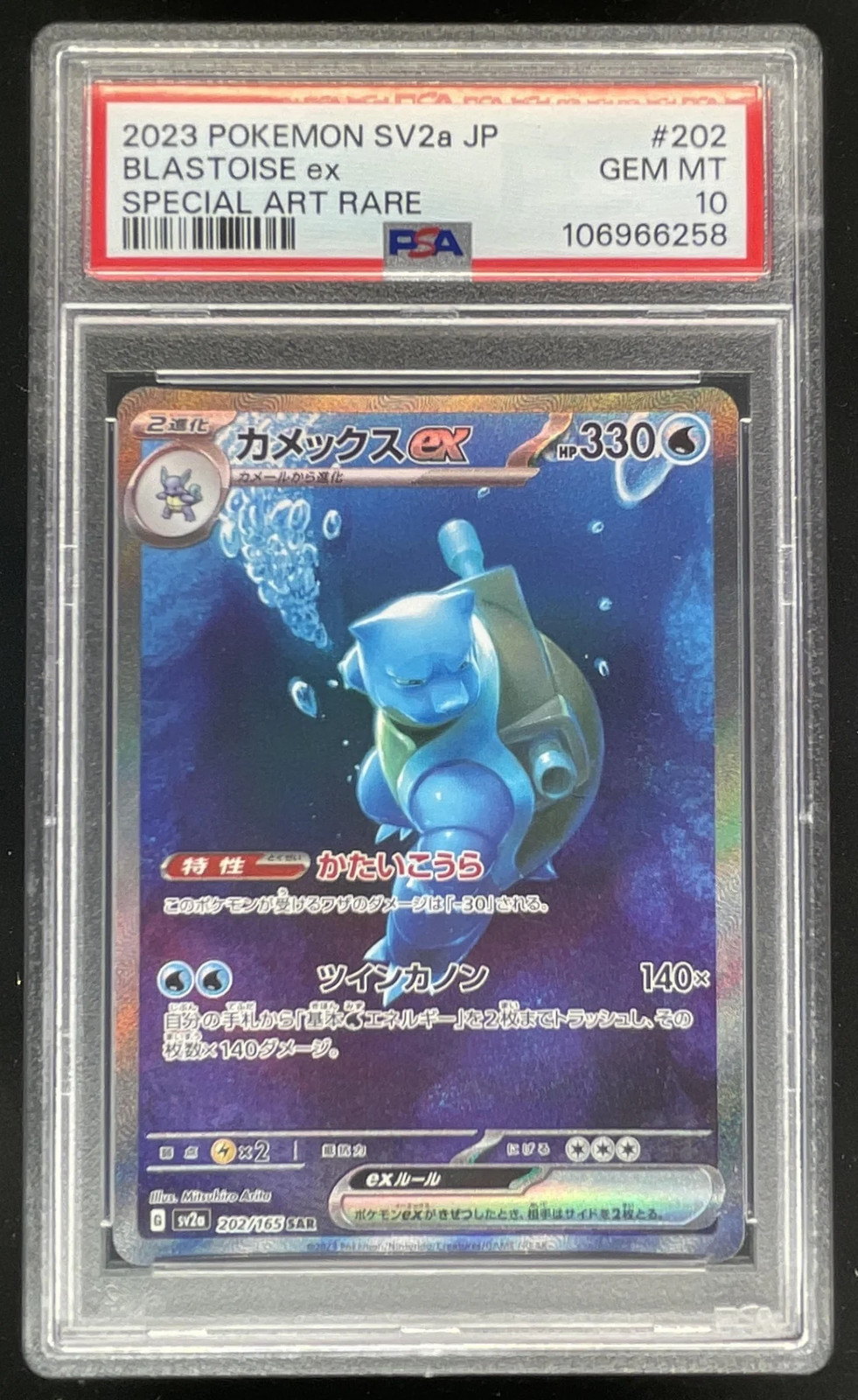 2023 Pokemon 151 Japanese #202/165 Blastoise ex Special Art Rare PSA 10 2023 Pokemon 151 Japanese #202/165 Blastoise ex Special Art Rare PSA 10