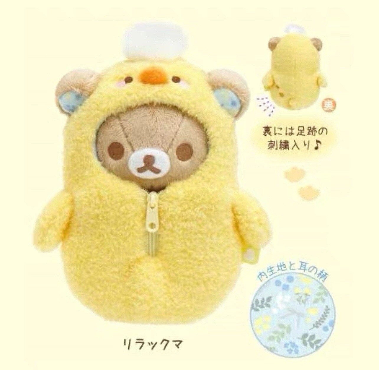 2022 Rilakkuma Fuzzy Zip Plush Rilakkuma koshigaya lake town store limited SanX 2022 Rilakkuma Fuzzy Zip Plush Rilakkuma koshigaya lake town store limited SanX