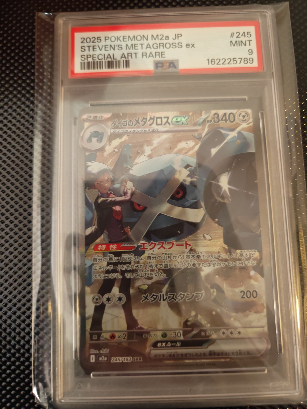 Steven's Metagross ex 245/193 M2a: High Class Pack: Mega Dream Ex Holo... Steven's Metagross ex 245/193 M2a: High Class Pack: Mega Dream Ex Holo...