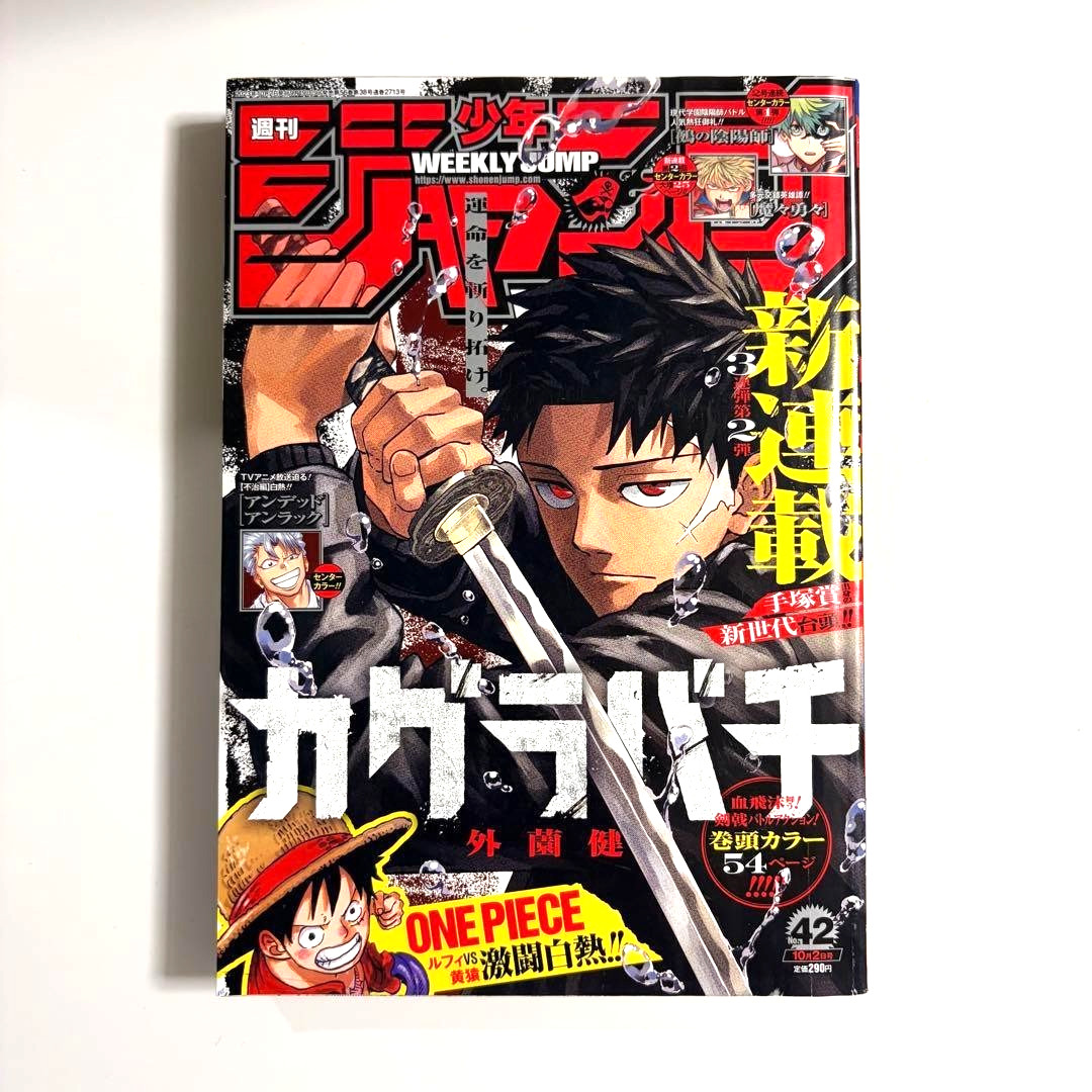 Weekly Shonen Jump 2023 No.42 Kagurabachi First Appearance Manga Shueisha Japan