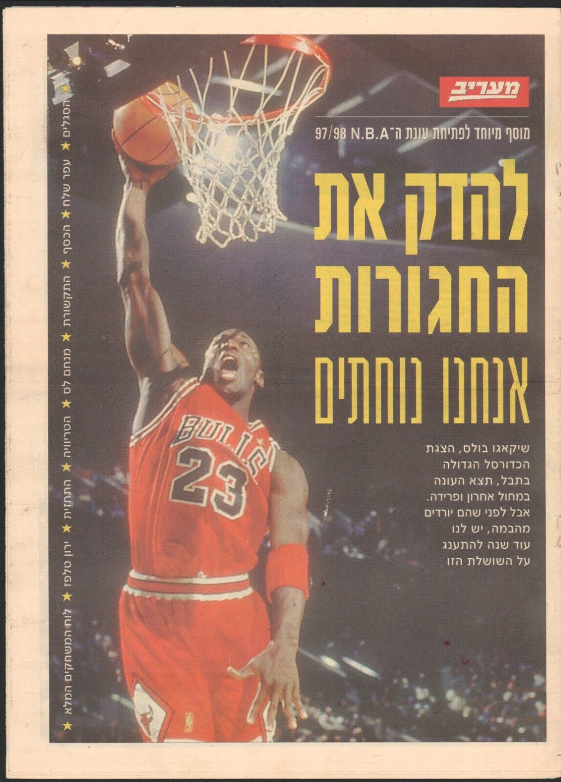 NBA 1997-98 Season opening on cover Israeli Newspaper hebrew MICHAEL JORDAN
