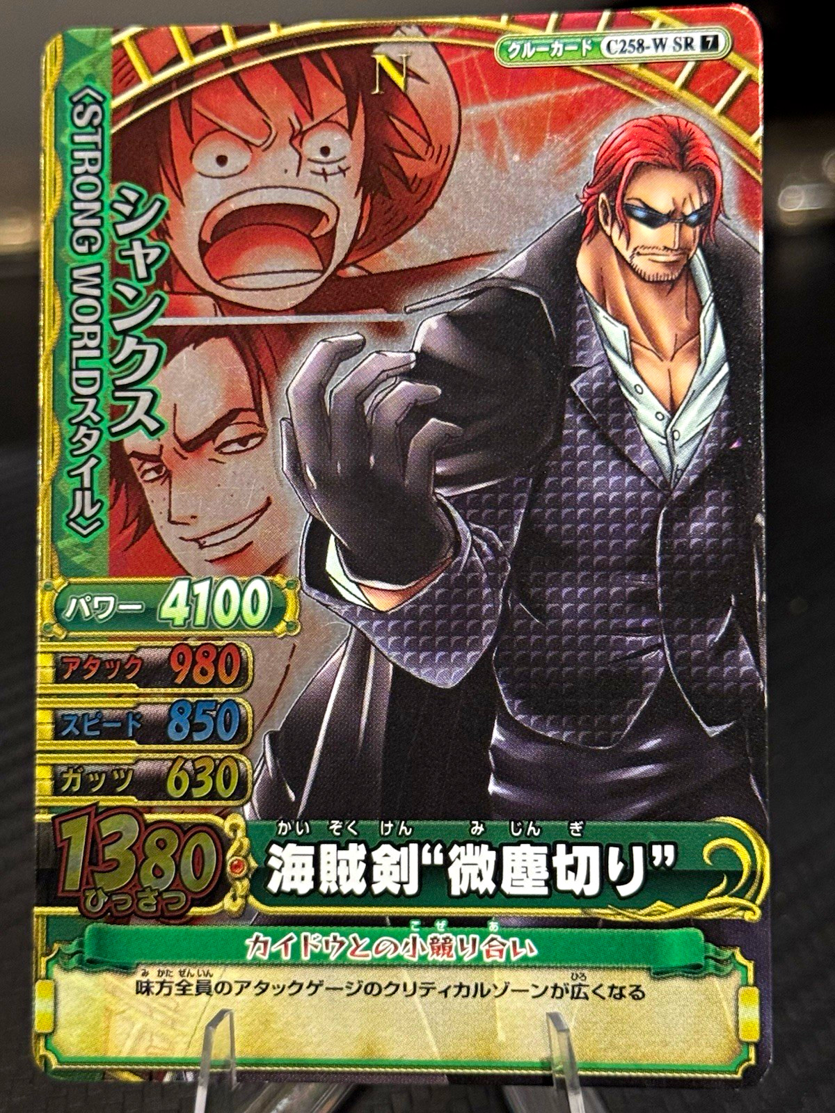 Bandai One Piece Beli Match 2010 Shanks Strong World Style Japanese C258-W SR