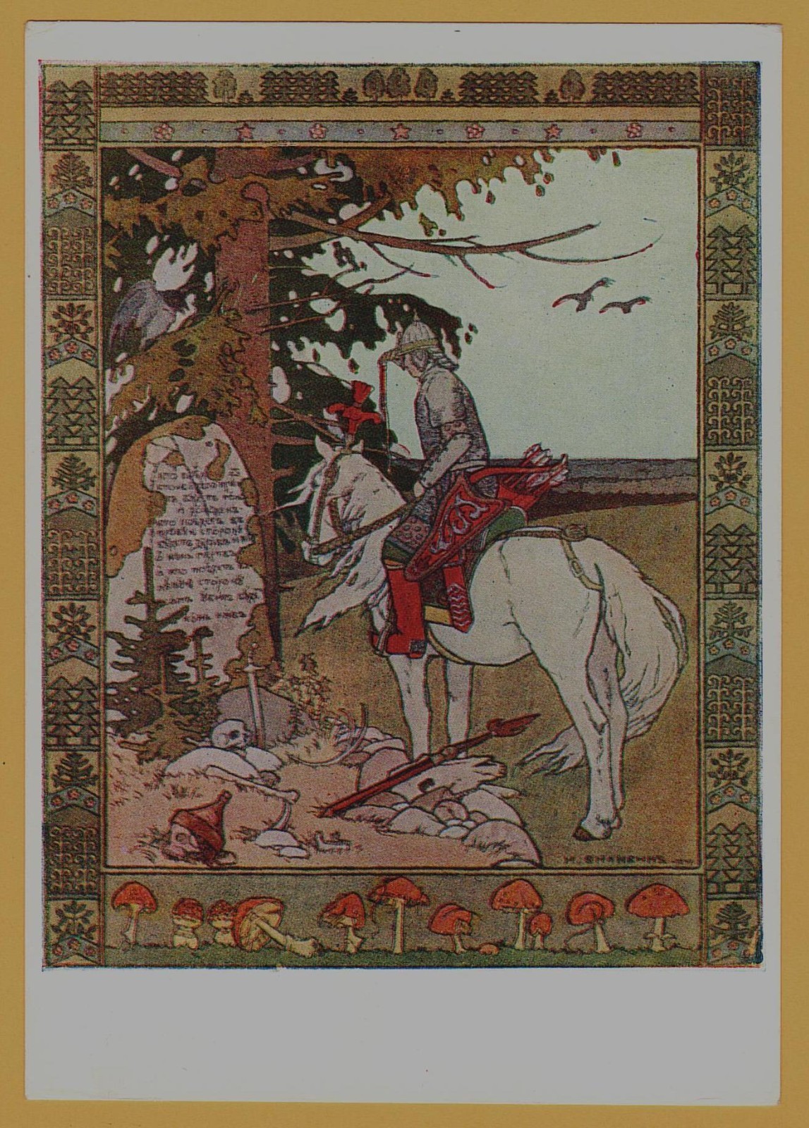 1958 Soviet Fairy Tale Postcard Ivan Tsarevich Firebird Grey Wolf Bilibin USSR