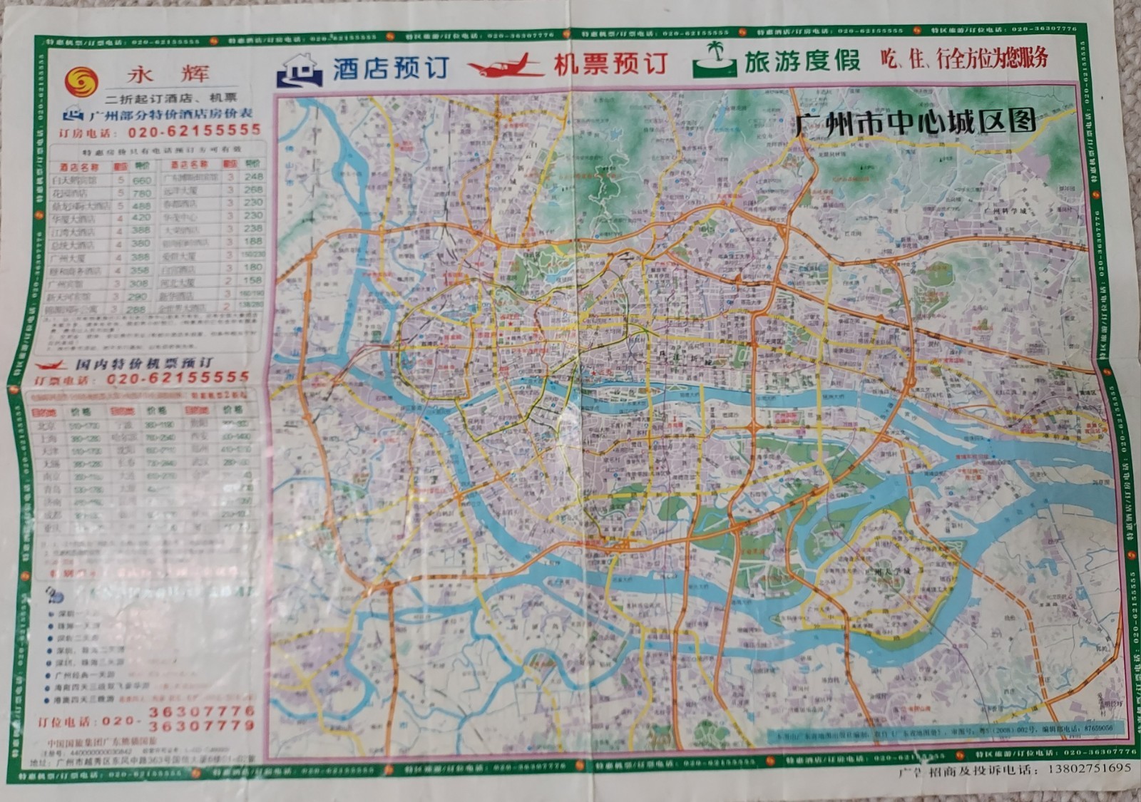 Vintage China Guangzhou Tourism Map 中国 广州 旅游 地图 Vintage China Guangzhou Tourism Map 中国 广州 旅游 地图