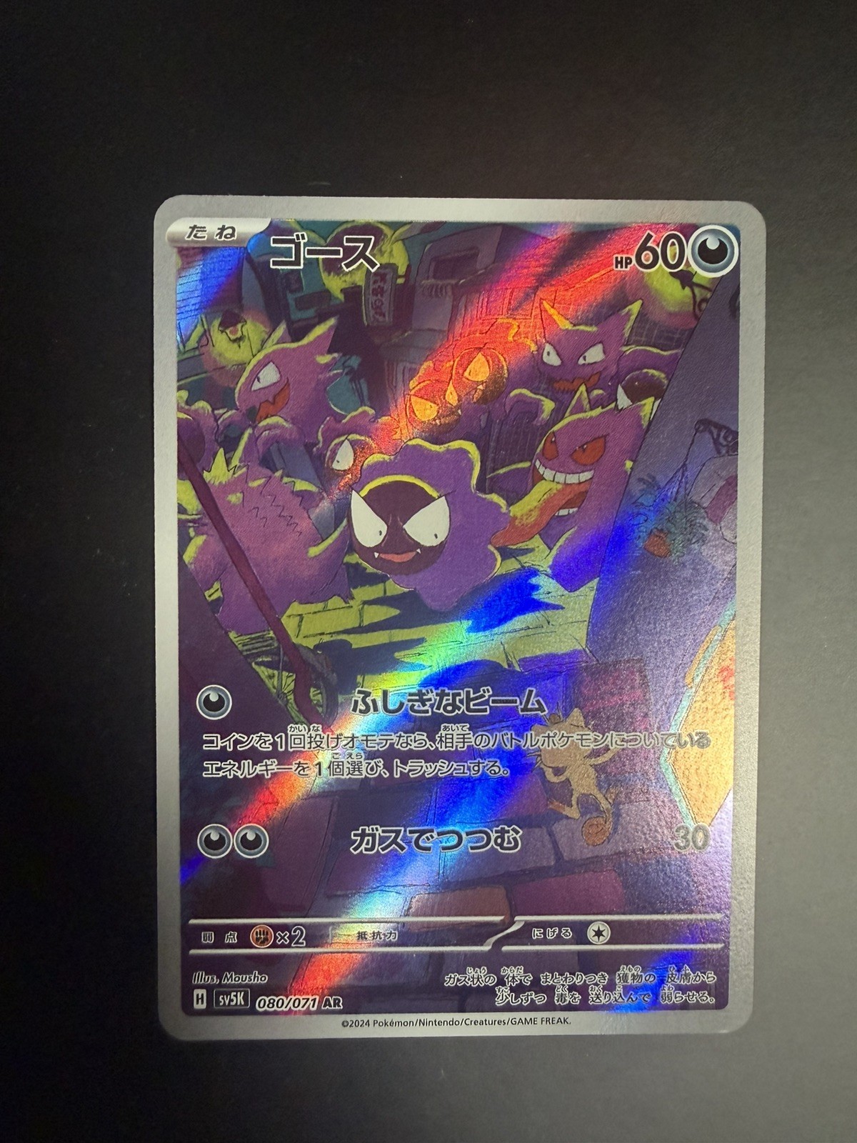 2024 Pokemon Japanese - Gastly AR 080/071 sv5K - Wild Force HOLO NM 2024 Pokemon Japanese - Gastly AR 080/071 sv5K - Wild Force HOLO NM