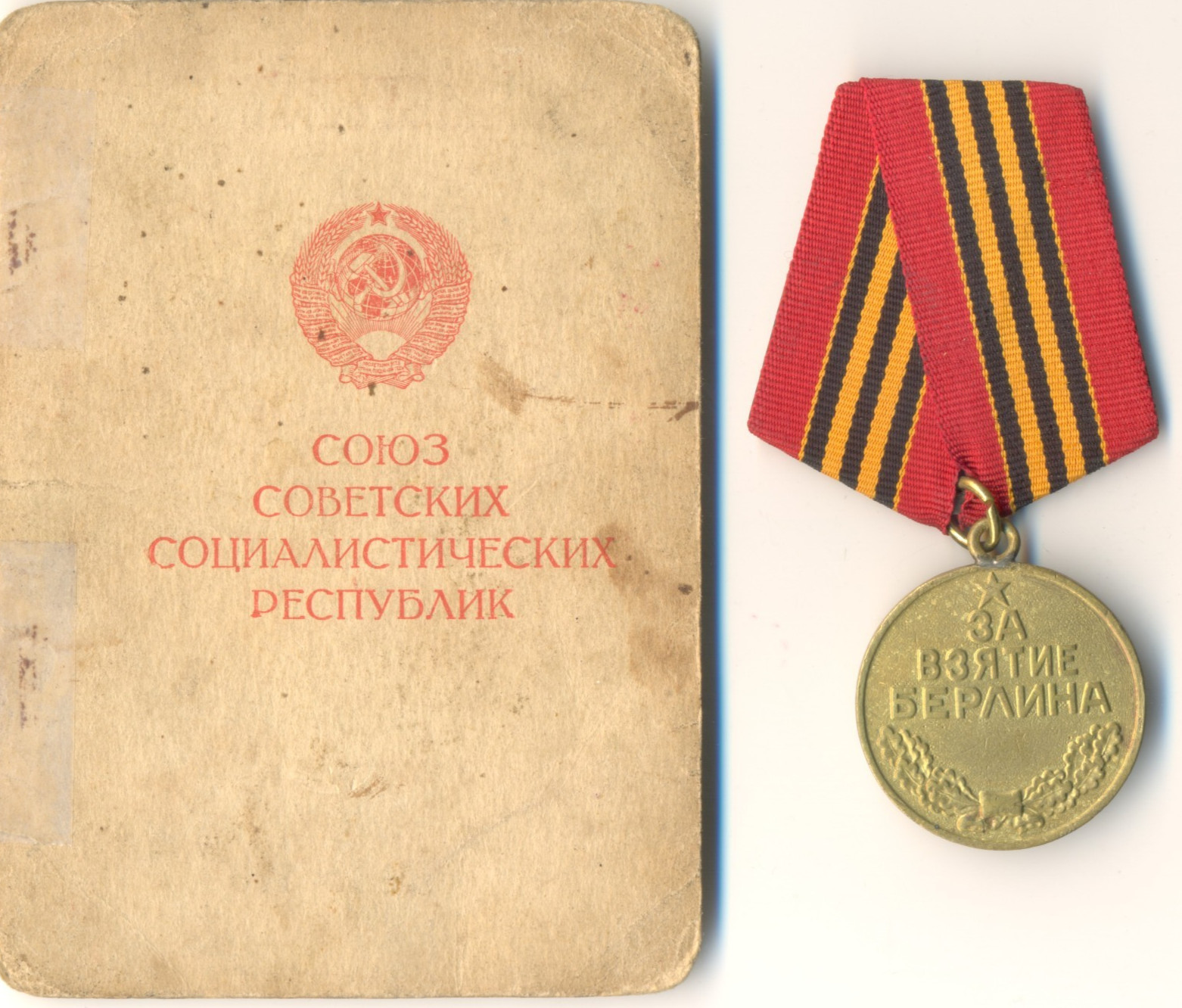 Soviet Russian star banner Order Soviet red Medal for Capture of Berlin (3052) Soviet Russian star banner Order Soviet red Medal for Capture of Berlin (3052)