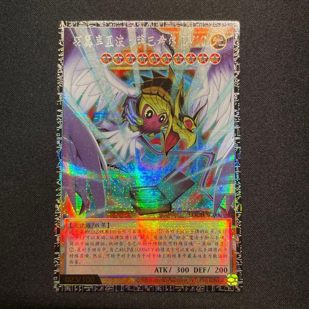 Yu-Gi-Oh Winged Kuriboh Sabatiel lv10 Grandmaster Rare | 023/100 Chinese Yu-Gi-Oh Winged Kuriboh Sabatiel lv10 Grandmaster Rare | 023/100 Chinese