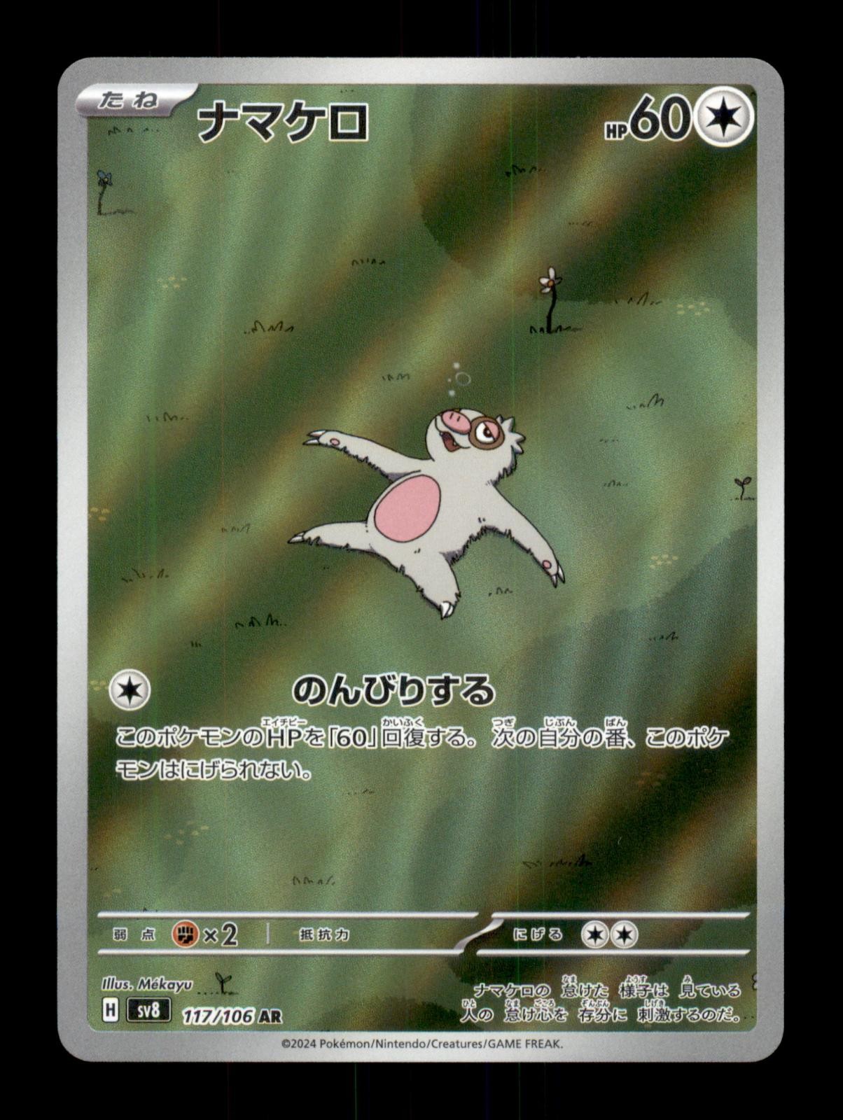Pokemon Slakoth 117/106 Art Rare Super Electric Breaker Japanese Holo Card | NM