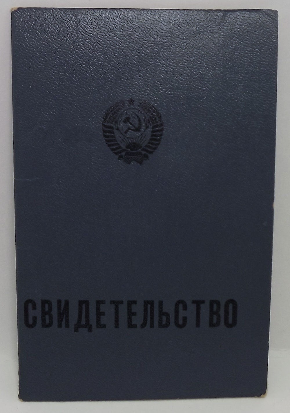 Russian CCCP Soviet Union Circa 1985 Vintage Collectible Russian CCCP Soviet Union Circa 1985 Vintage Collectible