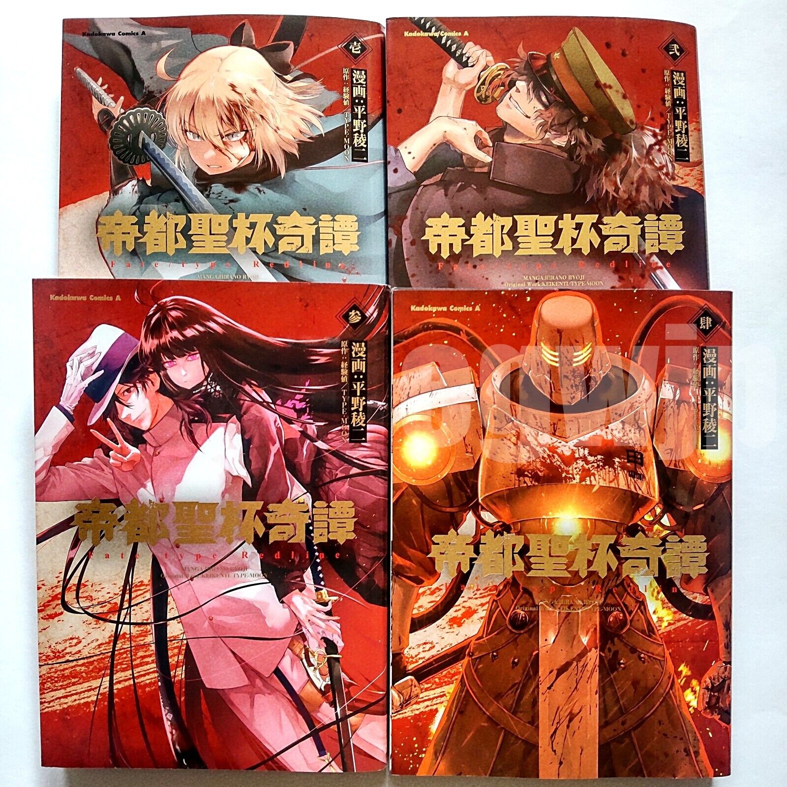 Teito Seihai Kitan: Fate/type Redline Vol.1-4 set Japan Manga Comic Book 帝都聖杯奇譚