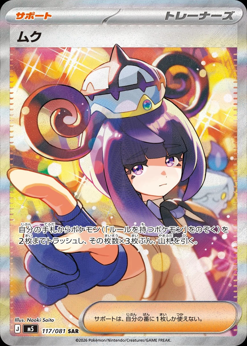 Japanese Pokemon Card 117/081 Gwynn SAR M5 Full Art Rare Japanese Pokemon Card 117/081 Gwynn SAR M5 Full Art Rare
