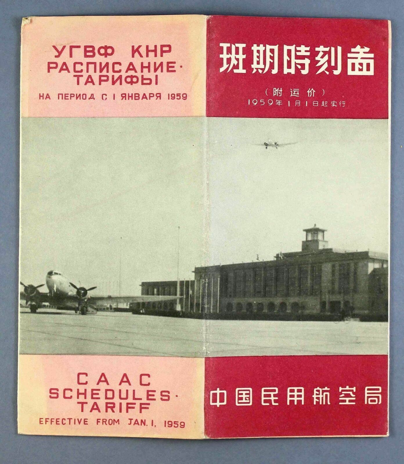 CAAC AIRLNE TIMETABLE JANUARY 1959 CIVIL AVIATION ADMINISTRATION OF CHINA
