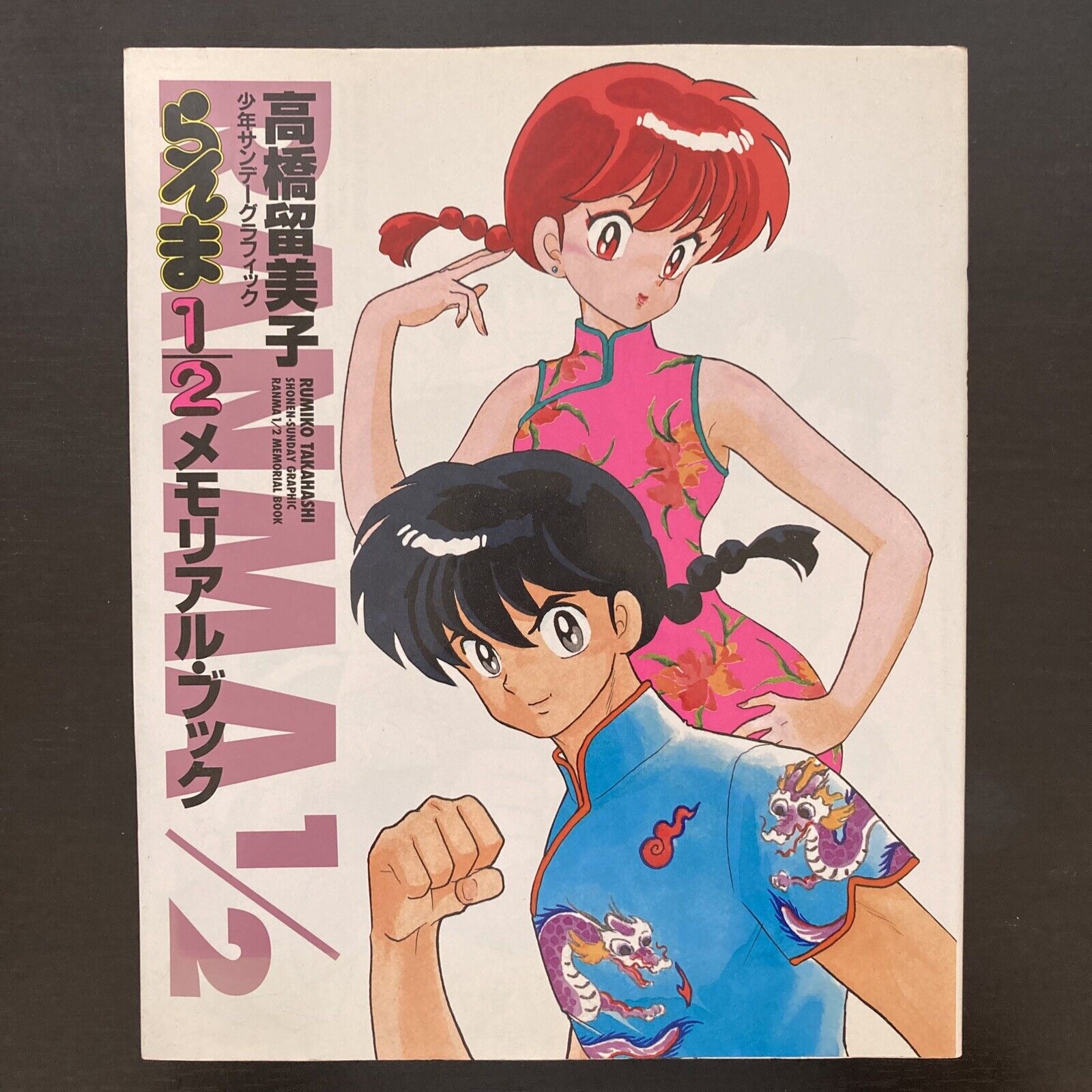 RANMA 1/2 Memorial Book Rumiko Takahashi Art Book Illustration Anime Manga