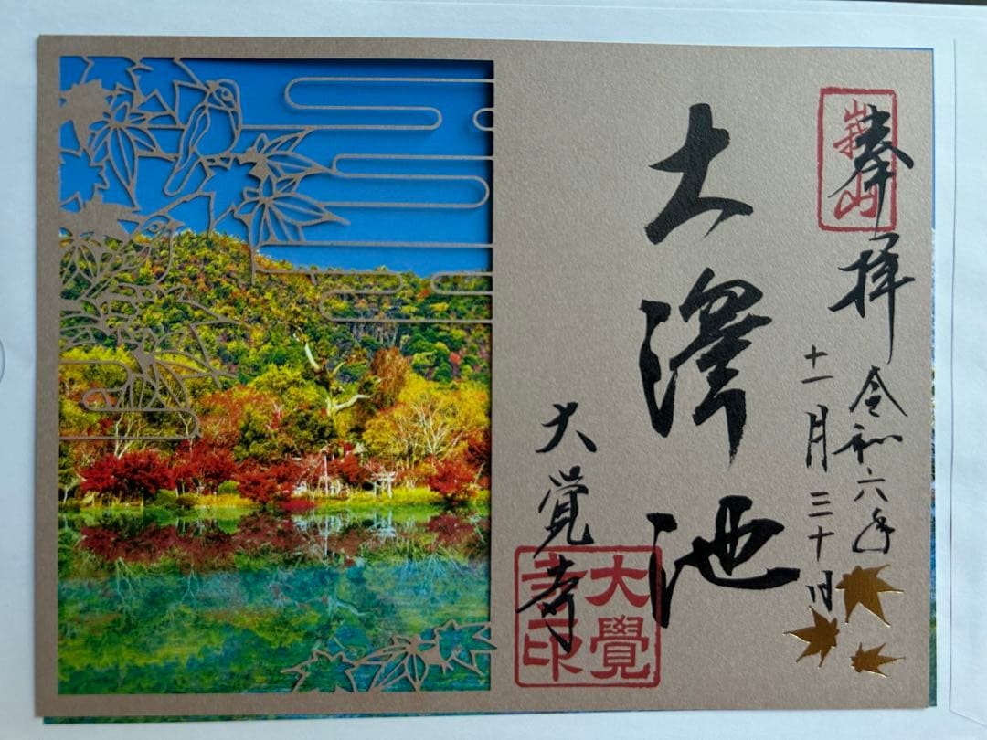 Kyoto Daikakuji Temple Autumn Osawa Pond Goshuin Papercut Shuin