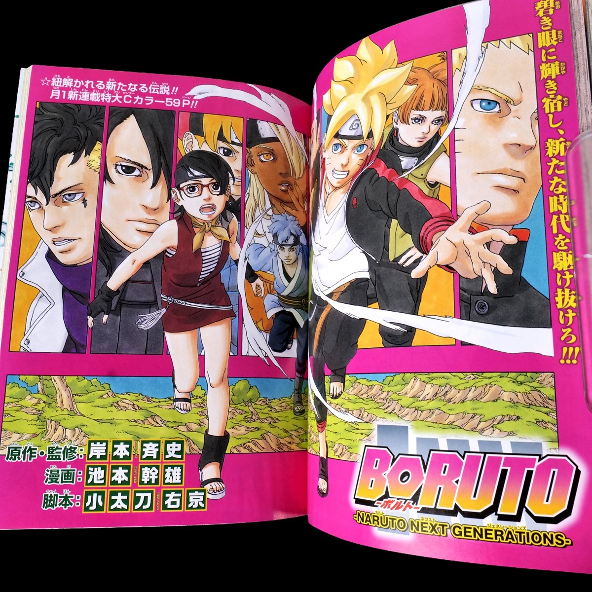 BORUTO 1st Appearance Weekly Shonen Jump 2016 #23 Manga