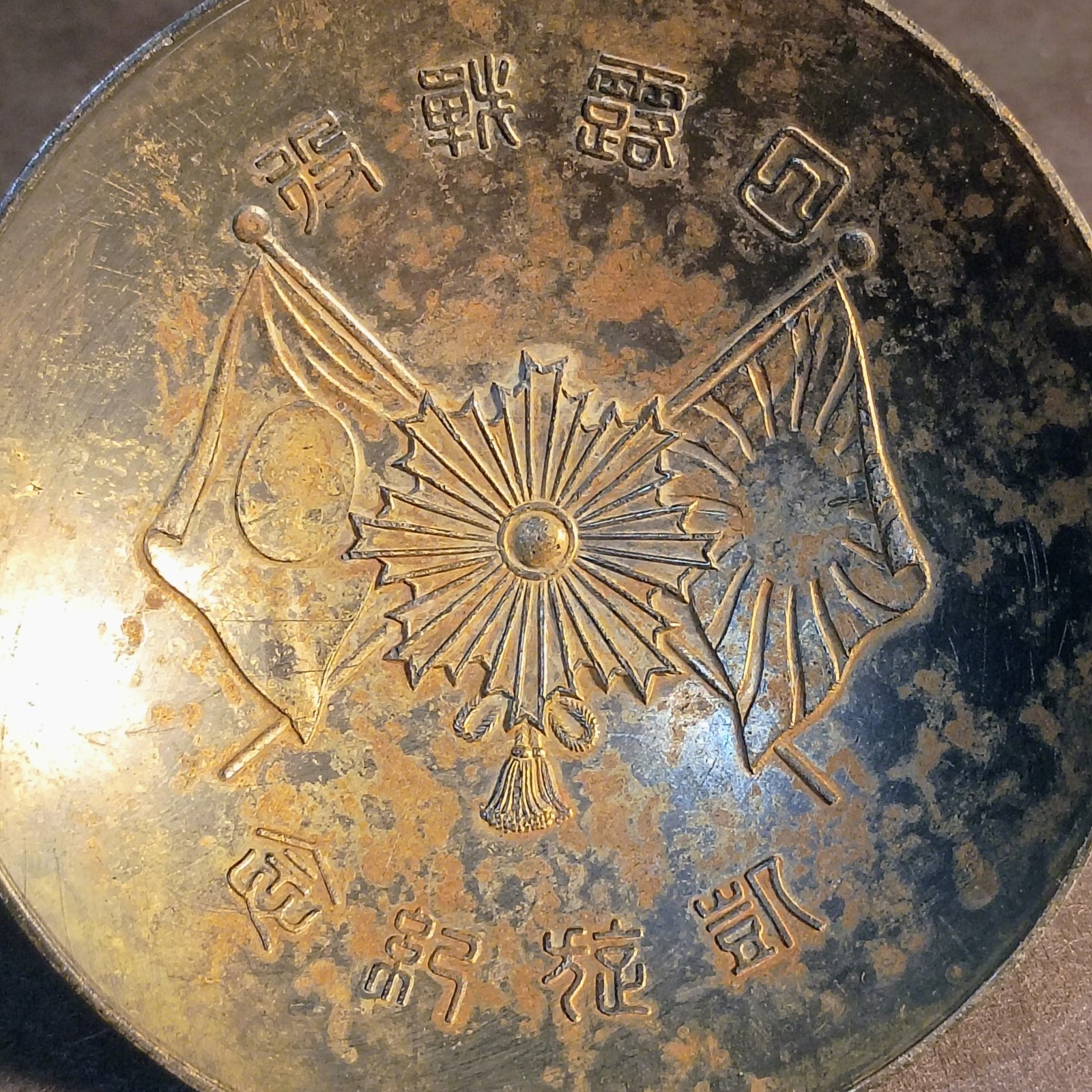 Antique 1905 Russo-Japanese War Imperial Japanese Army Metal Sake Cup 日露戦争 Antique 1905 Russo-Japanese War Imperial Japanese Army Metal Sake Cup 日露戦争