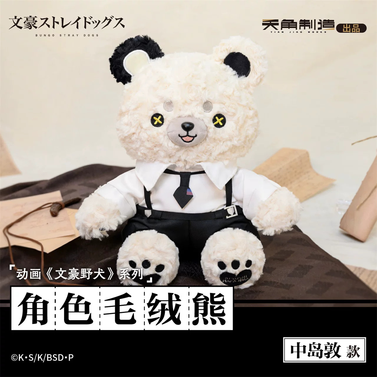 Official Bungo Stray Dogs Nakahara Chuuya Dazai Osamu Bear Plush Doll Toys Official Bungo Stray Dogs Nakahara Chuuya Dazai Osamu Bear Plush Doll Toys