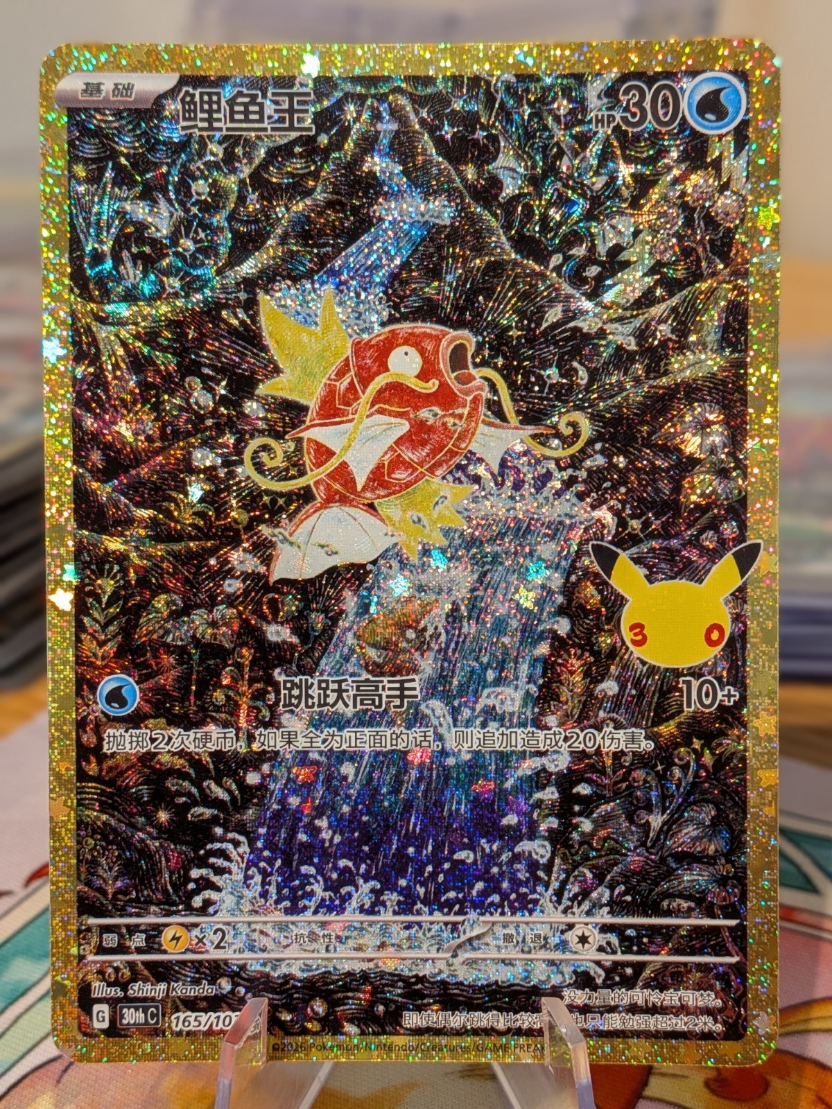 2026 Pokemon TCG Karpador /Magikarp 30thC-165/103 Chinese 30th Celebrations NM 2026 Pokemon TCG Karpador /Magikarp 30thC-165/103 Chinese 30th Celebrations NM