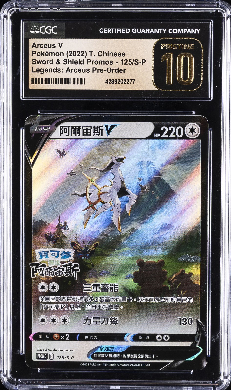 2022 POKÉMON LEGENDS: ARCEUS PRE-ORDER #125/S-P ARCEUS V CGC 10 PRISTINE