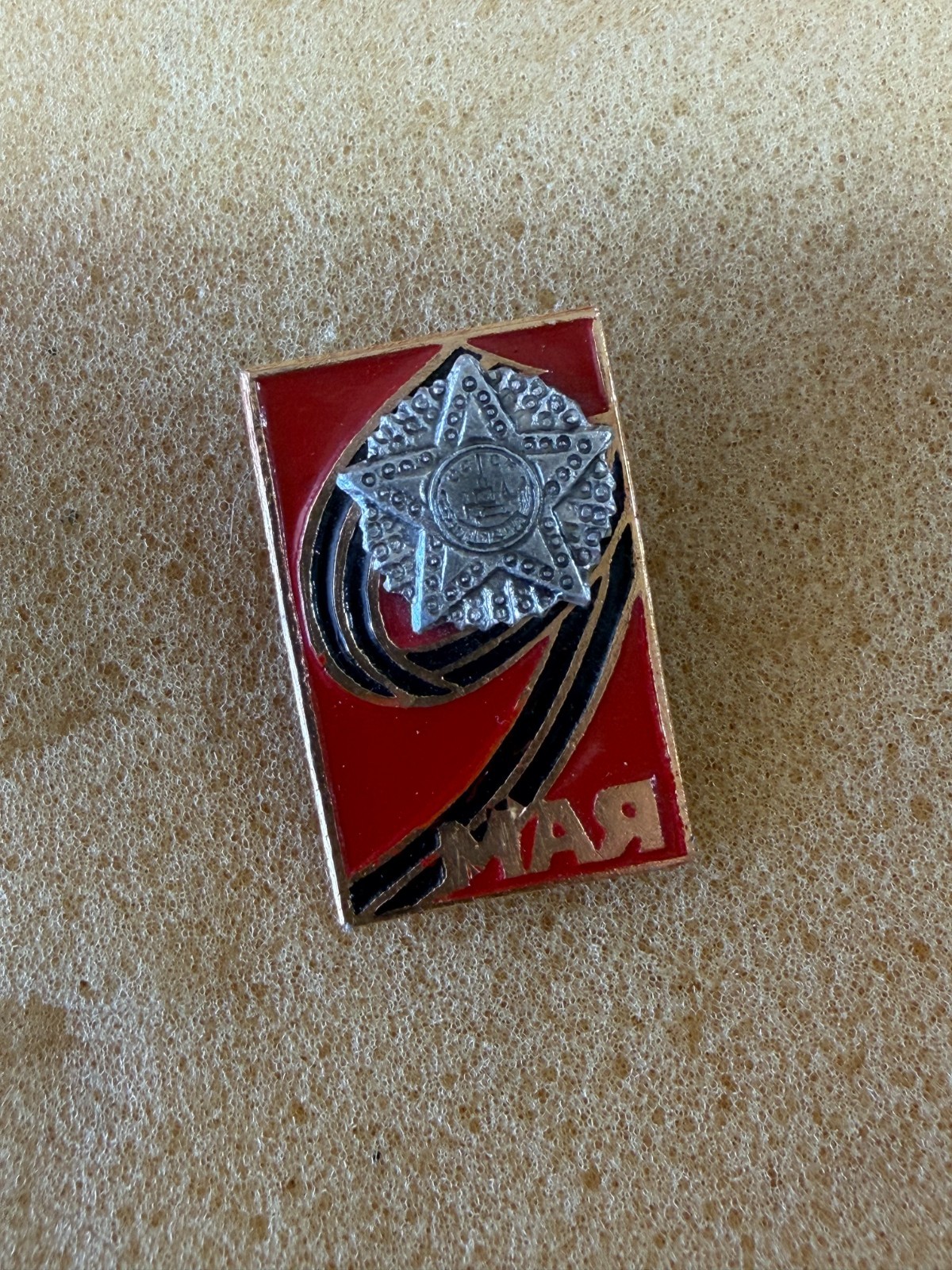 Vintage USSR Soviet May 9 Victory Day WWII Red Enamel Star Commemorative Pin