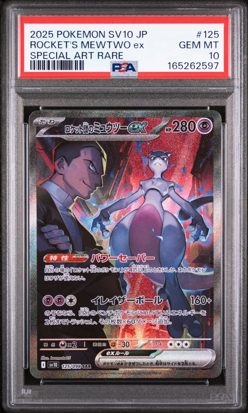 PSA 10 Team Rocket\'s Mewtwo ex SAR 125/098 Glory of Team Rocket Pokemon Card JP PSA 10 Team Rocket\'s Mewtwo ex SAR 125/098 Glory of Team Rocket Pokemon Card JP