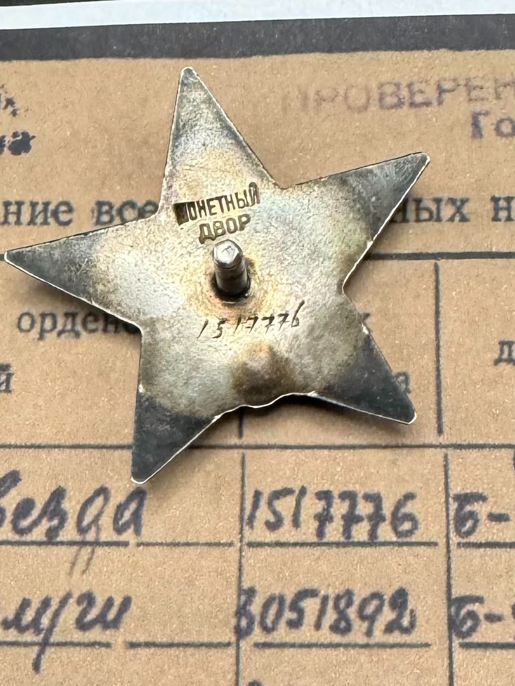 Soviet Russian Medal Order of the Red Star, 1945, YER-2 BOMBER, Lt. Colonel Soviet Russian Medal Order of the Red Star, 1945, YER-2 BOMBER, Lt. Colonel