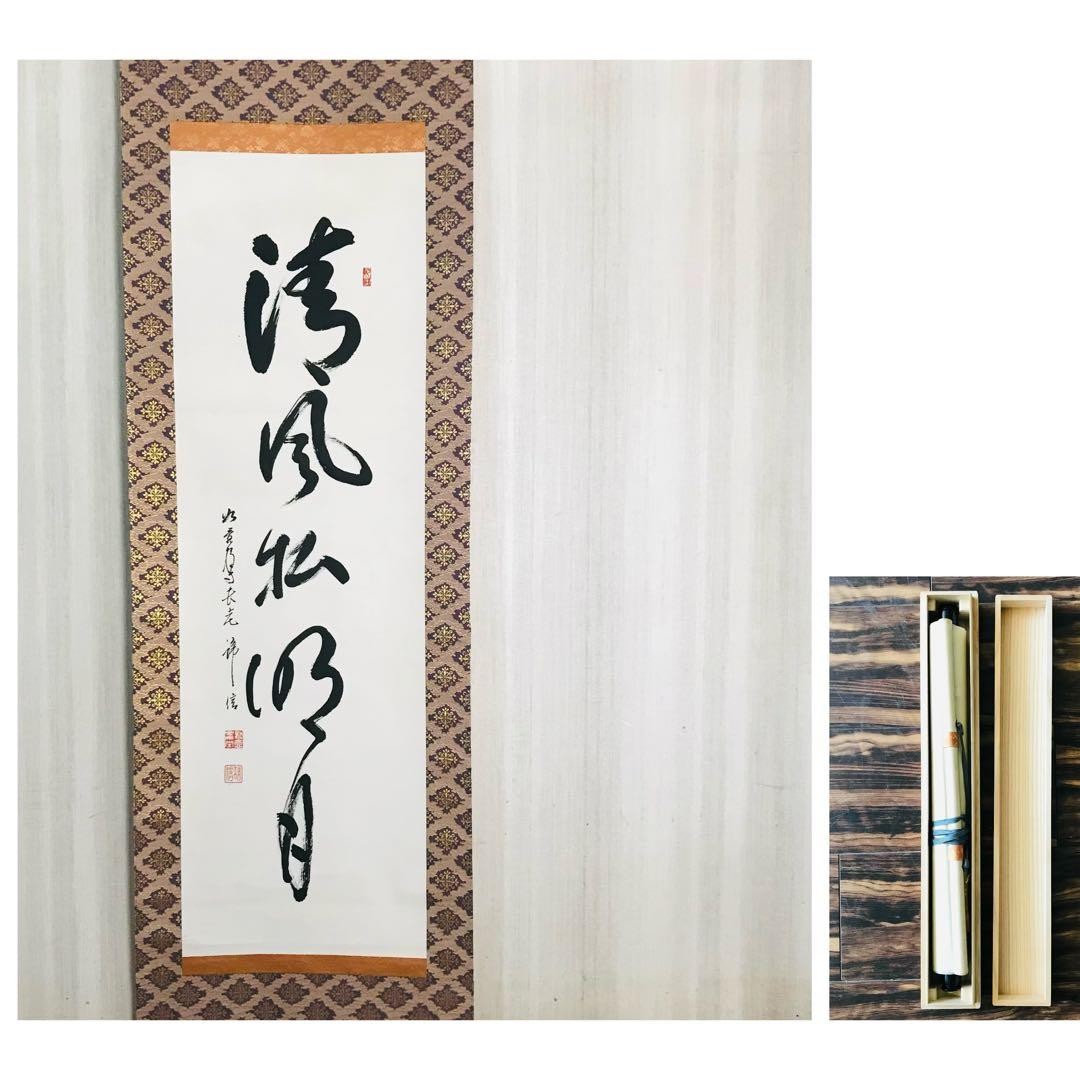 Signed Japanese Hanging Scroll - Kakejiku, Calligraphy, Antique, Framed, Art