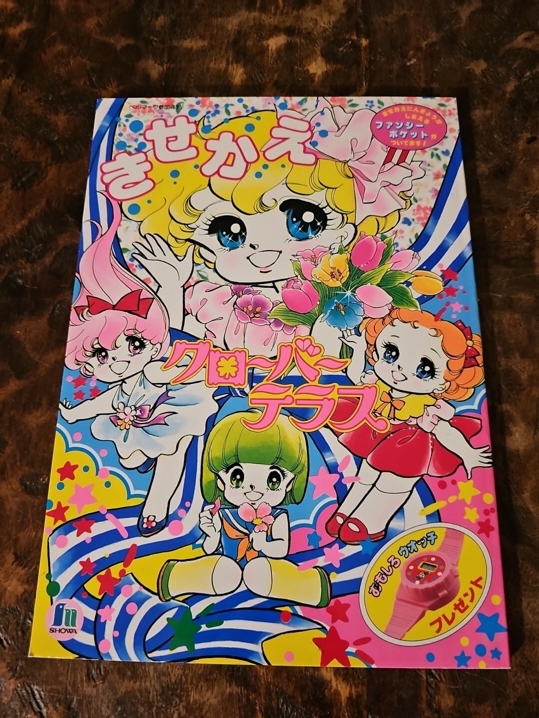 Vintage Showa Anime Paper Doll Book Japan Shoujo Clover Terrace