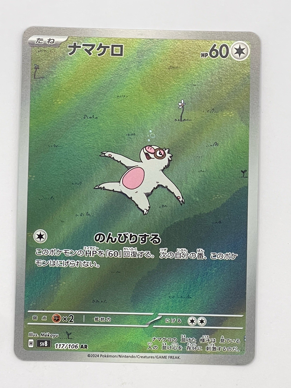 Slakoth AR 117/106 SV8 Super Electric Breaker Pokemon Card Japanese Pokemon Slakoth AR 117/106 SV8 Super Electric Breaker Pokemon Card Japanese Pokemon