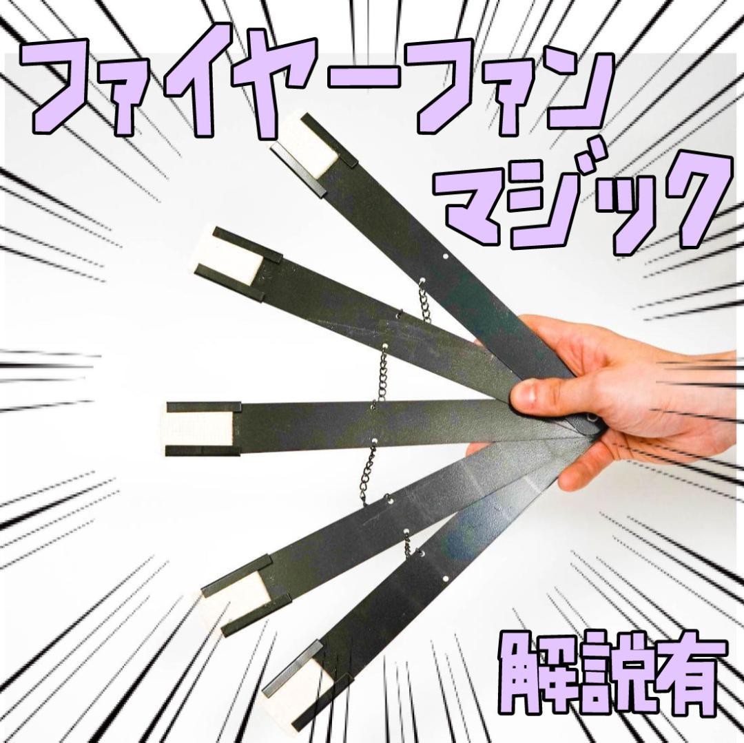 Second hand magic tricksB300 fire fan Second hand magic tricksB300 fire fan