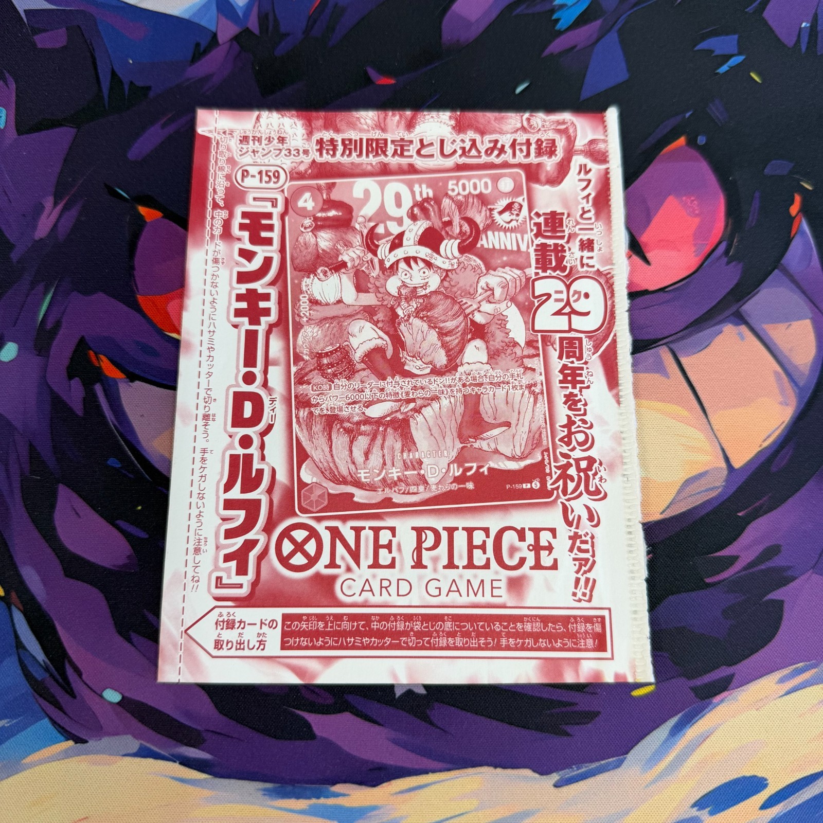 Sealed One Piece Luffy P-159 Shonen Jump Japanese Exclusive Promo