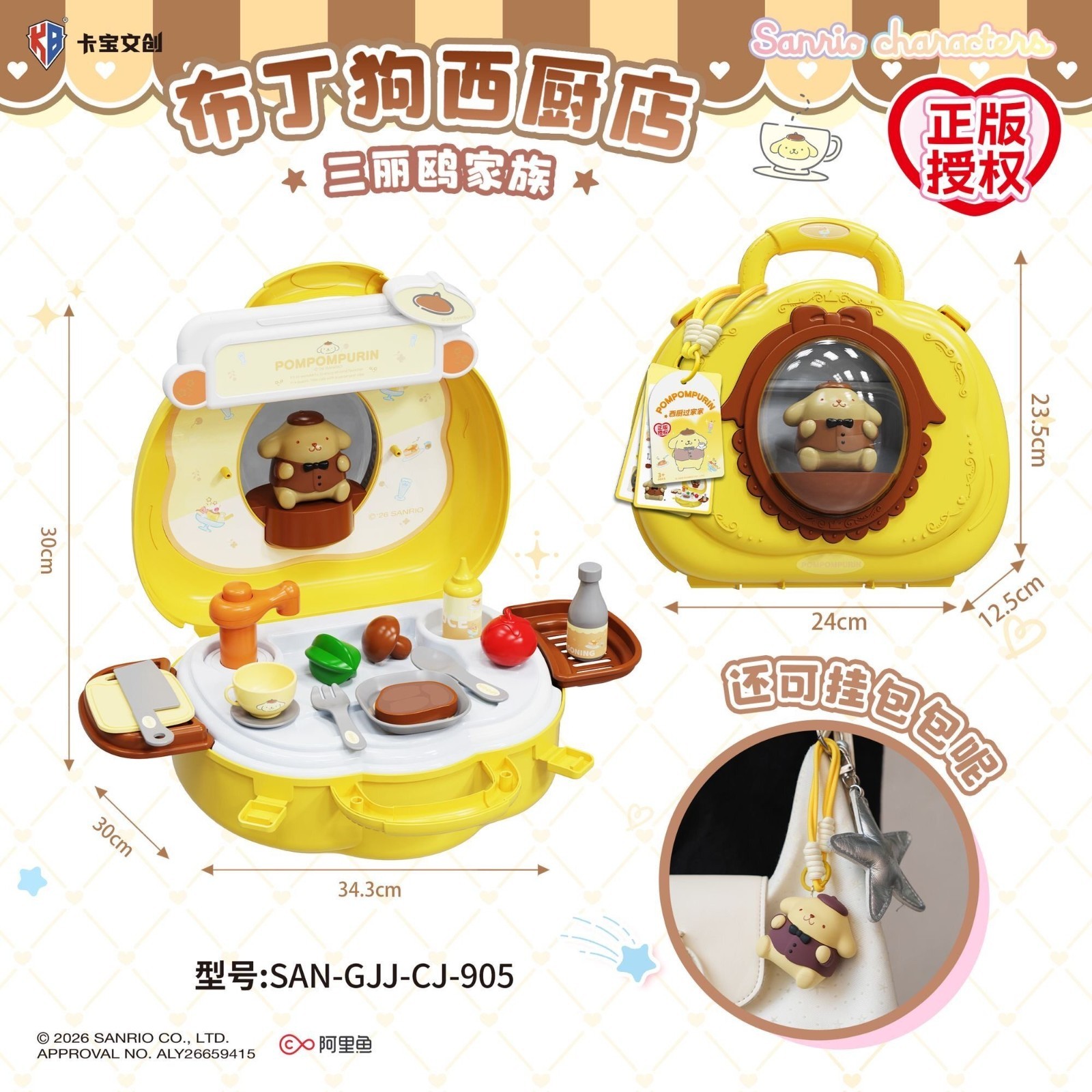 KABAO Sanrio Characters POMPOMPURIN Anime ‌Playing House‌ Kitchen Toy