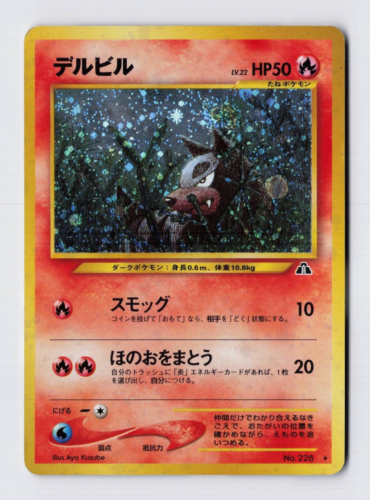 Pokémon TCG Neo Discovery (Japanese) Houndour 228 Holo Rare LP Pokémon TCG Neo Discovery (Japanese) Houndour 228 Holo Rare LP