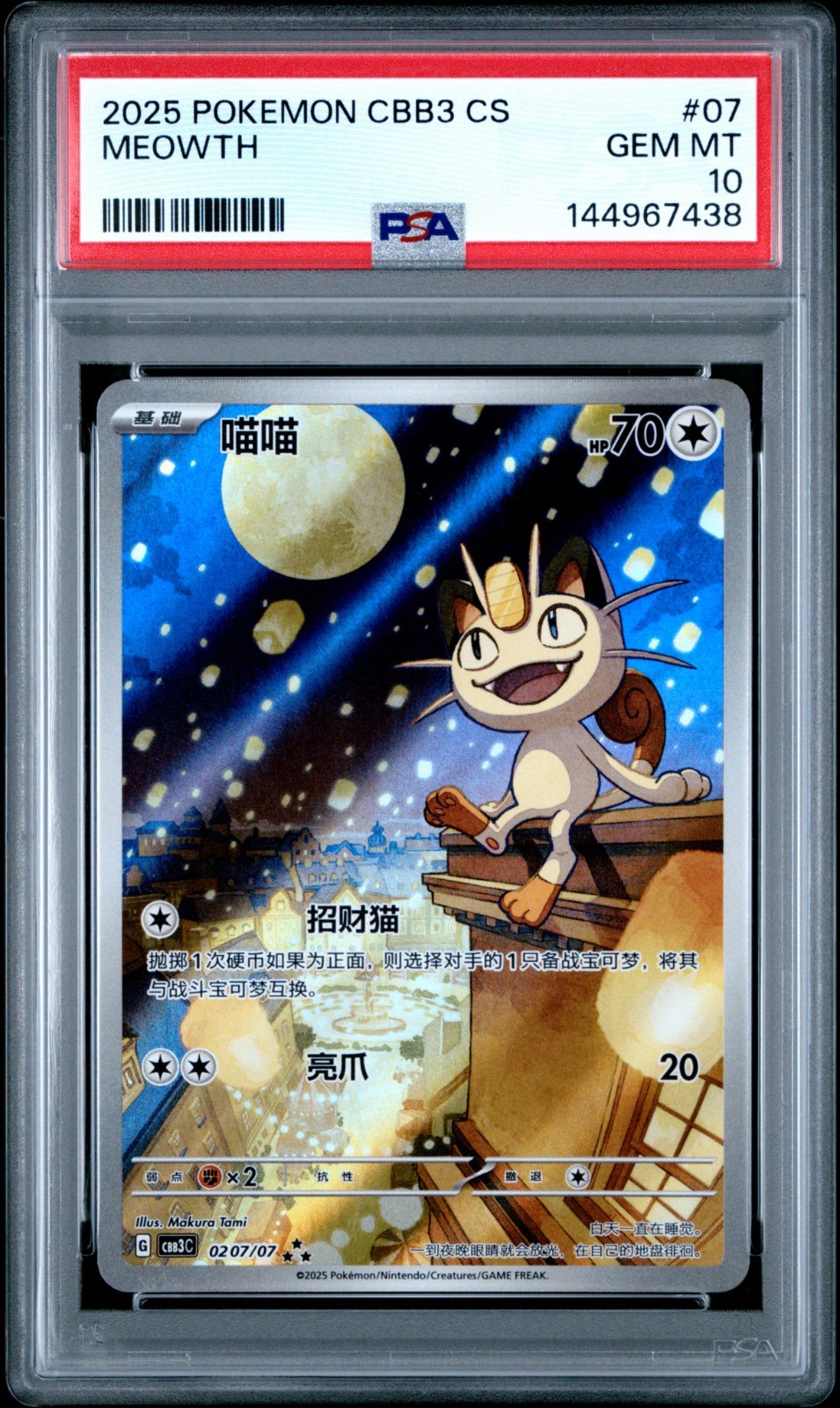 Meowth 0207/07 POKEMON SIMPLIFIED CHINESE CBB3 C-GEM VOL 3 PSA 10 02 07 Meowth 0207/07 POKEMON SIMPLIFIED CHINESE CBB3 C-GEM VOL 3 PSA 10 02 07