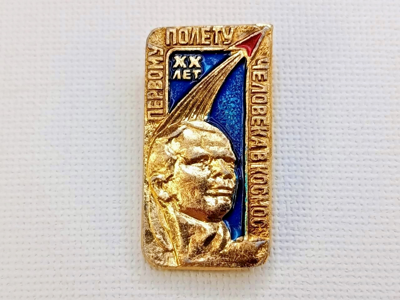 Soviet Badge - Yuri Gagarin, 20 Years of the First Human Space Flight. USSR