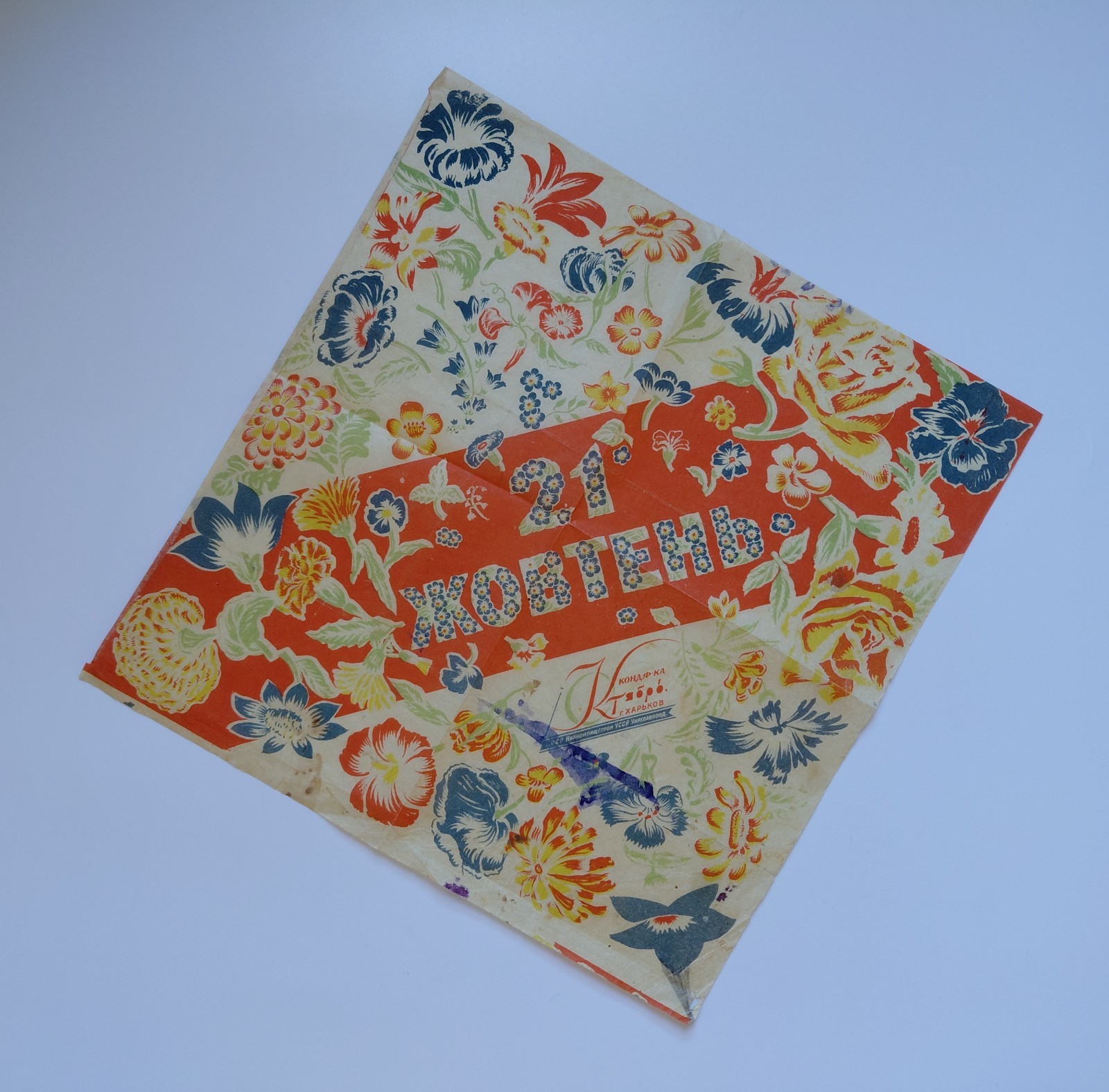1938 USSR Kharkiv October 21 Soviet Ukrainian Confectionery Wrapper Propaganda