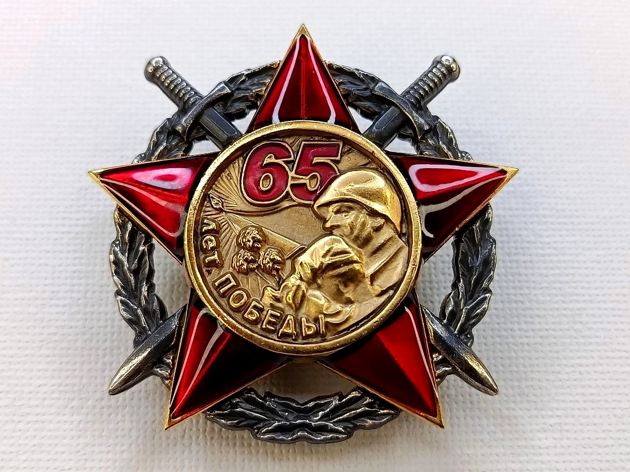 Russian Veteran Badge Order 65 years of Victory Patriotic War 1941-1945 USSR WW2