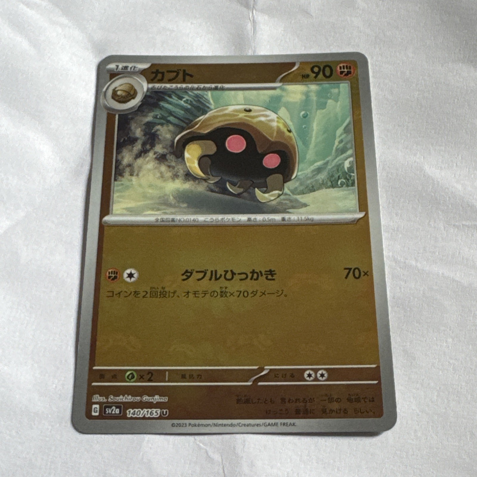 Kabuto Masterball Reverse Holo 140/165 - 151 sv2a - Japanese Pokemon Card Kabuto Masterball Reverse Holo 140/165 - 151 sv2a - Japanese Pokemon Card