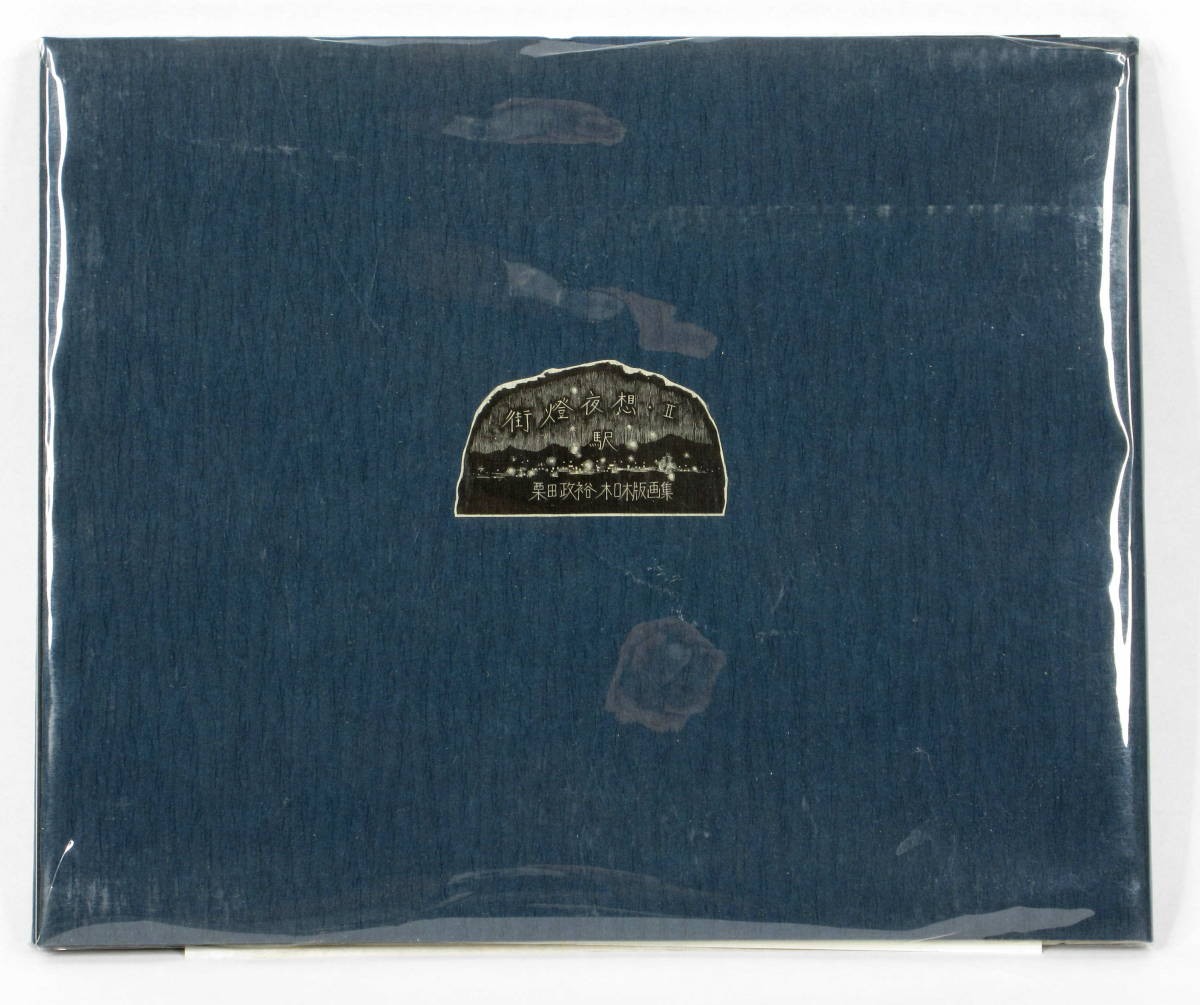 [Authentic work]●Immediate purchase●Masahiro Kurita print collection