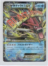 POKEMON M GYARADOS EX 019/080 RAGE OF THE BROKEN HEAVENS JAPANESE 1ed HOLO LP picture